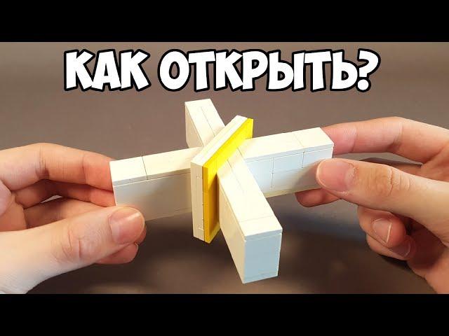 НЕВОЗМОЖНАЯ ГОЛОВОЛОМКА из ЛЕГО - Как Сделать