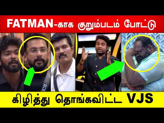 சற்றுமுன்:FATMAN -கு கிடைத்த மிக பெரிய வெற்றி!, கிழித்து தொங்கவிட்ட விஜய் சேதுபதி #biggbosstamil