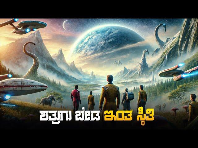 Space Fantasy Movie Explained In Kannada • Space Adventure • Plot Review