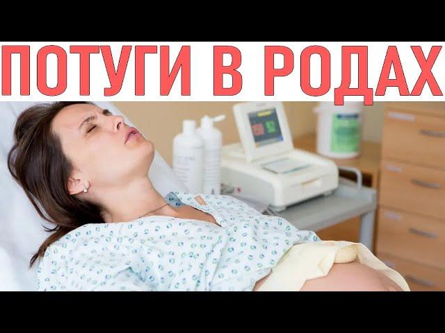 КАК ПРАВИЛЬНО ТУЖИТЬСЯ В РОДАХ | Как избежать красных глаз и геморроя во время родов