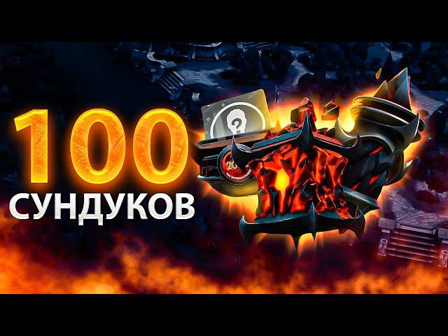 ОТКРЫВАЮ 100 РАЗНЫХ СУНДУКОВ IMMORTAL TREASURE Battle Pass 2022 | Dota 2