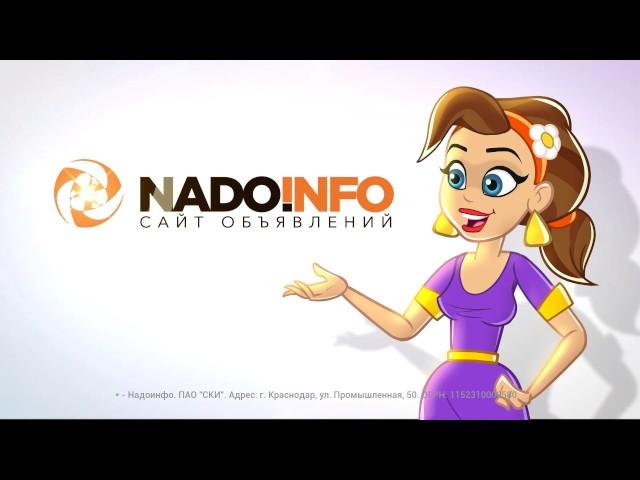 Бесплатная доска объявлений Nado.Info