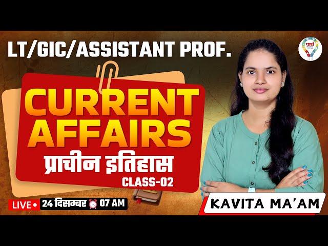 Today Current Affairs DECEMBER 2024 GK/GS #ancienthistory MCQS #currentaffairstoday by Kavita ma'am