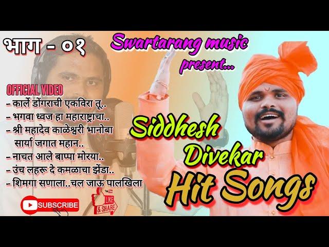 Hit songs| Siddheshdivekarsong #सिध्देशदिवेकर | Swartarang Music | Official Videos |#Siddheshdivekar