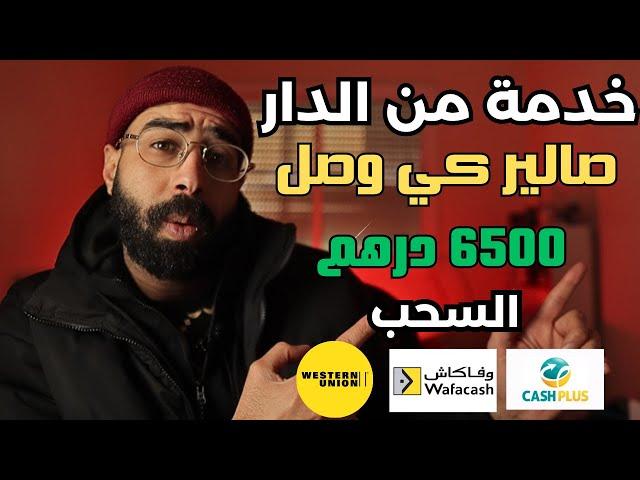 كيفاش تربح فلوس من الانترنت من الهاتف بدون راس مال | الربح من الانترنت والسحب من كاش بلوس