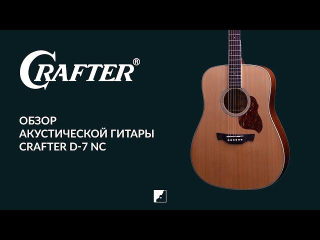 Обзор акустической гитары CRAFTER D-7 NC