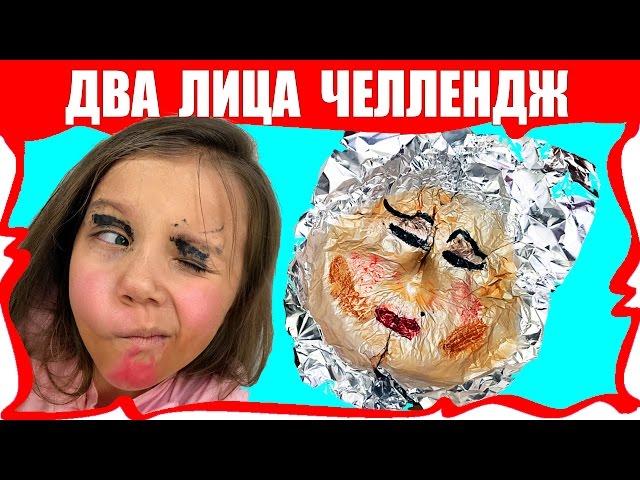 Second Face CHALLENGE or Make up FUTURE FOIL Funny Video for children /// Viki Show