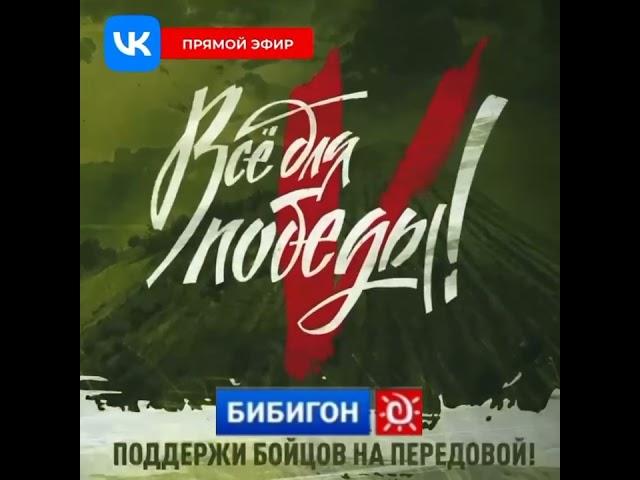 бибигон тв заставка 9 мая день победы