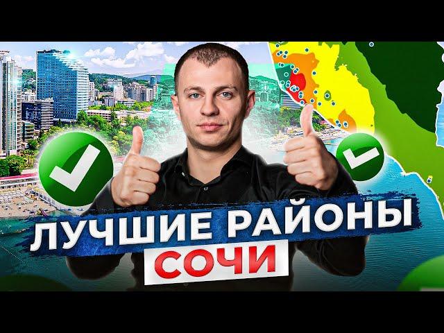 ТОП 5 лучших районов Сочи для проживания. Покупай квартиру только там!