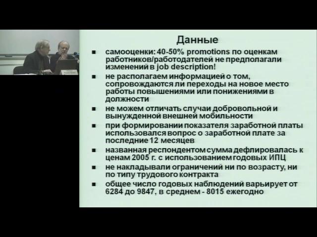 Капелюшников Р.И. "Дороги, которые мы выбираем»: мобильность на российском рынке труда"