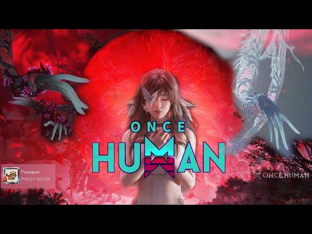 Once Human. Манибус + Вечная Зима - Самый Жестокий Режим Выживания!