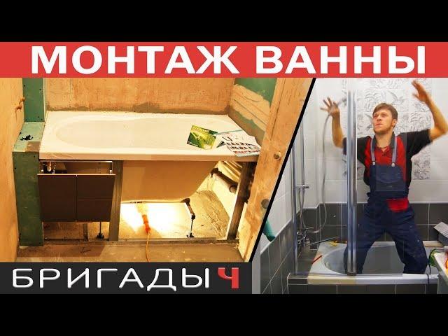 Установка акриловой ванны. Экран под ванну из плитки // Ремонт квартир Тюмень