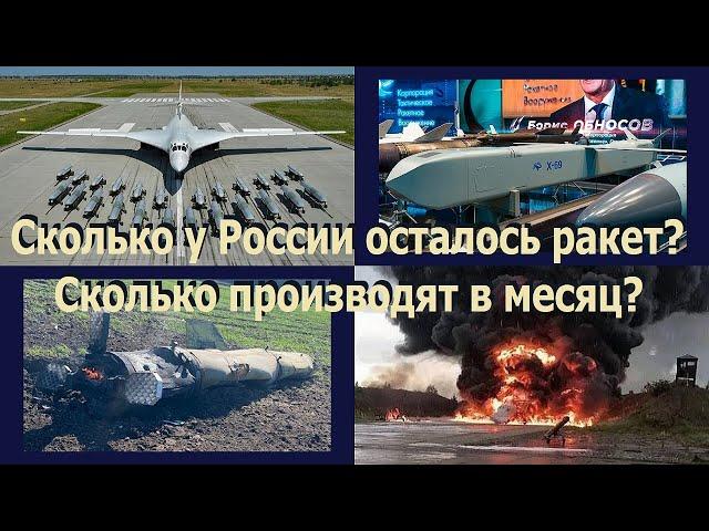 Сколько у России осталось ракет? Сколько ракет производится в месяц в РФ?