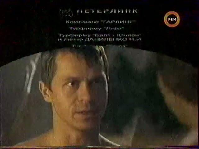 Неваляшка (РЕН-ТВ, 5 января 2010) Анонс в титрах [Фрагменты]