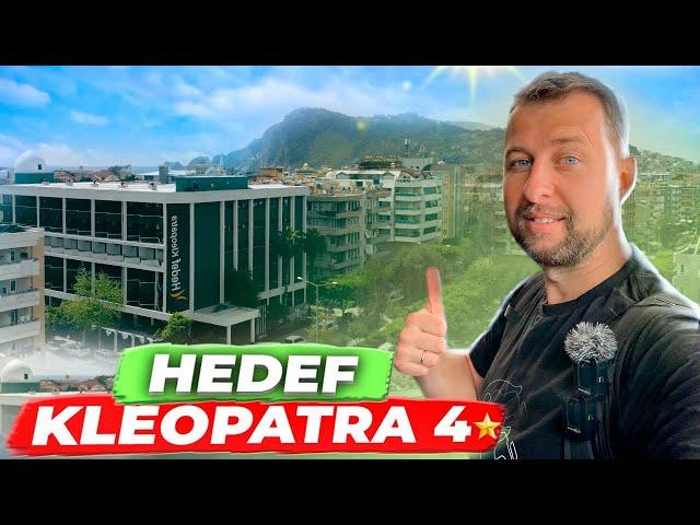 Обзор отеля Hedef Kleopatra Hotel 4*. Алания, Турция. После ремонта 2023 г. Обзор Павла Георгиева.