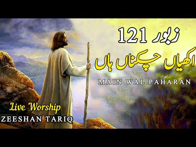 Zaboor 121 || Ankhiyan Chukna Haan Main || Live Worship || Zeeshan Tariq || Audio Official Music