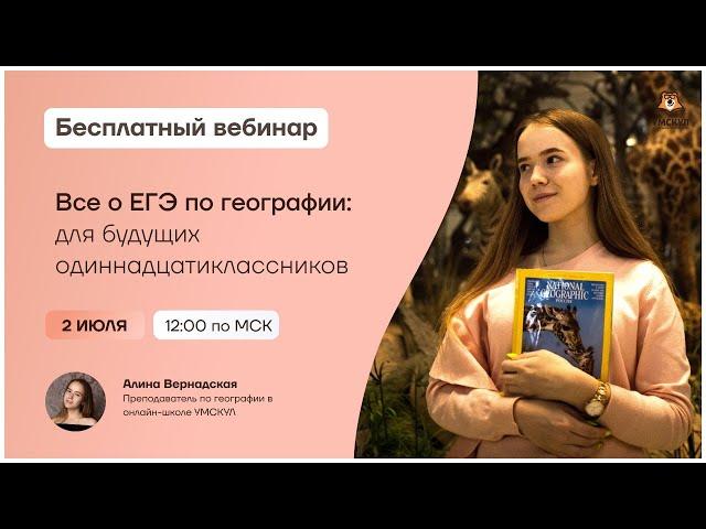 Все о ЕГЭ по географии | География ЕГЭ | Умскул