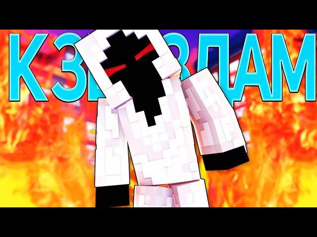 К ЗВЁЗДАМ - Майнкрафт Клип Анимация (На Русском) | Warzone Minecraft Song Animation Entity 303