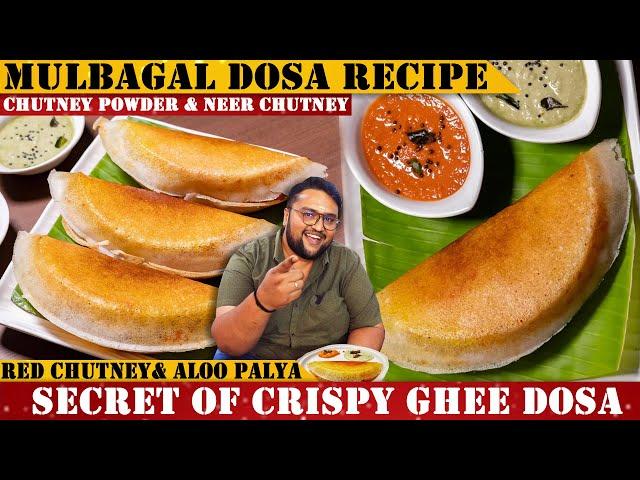 ಮುಳಬಾಗಿಲು ತುಪ್ಪದ ದೋಸೆ | Mulbagal Ghee Dosa Recipe | Dosa Batter | Aloo Palya & Red Chutney for Dosa|