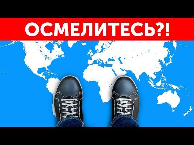 Сколько Нужно Времени, Чтобы Обойти Весь Мир Пешком?