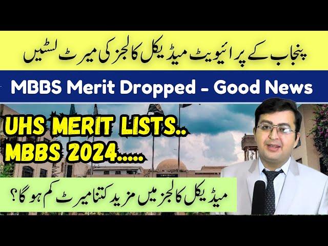 UHS Private MBBS Merit Lists | Merit Analysis MBBS in Private Medical Colleges