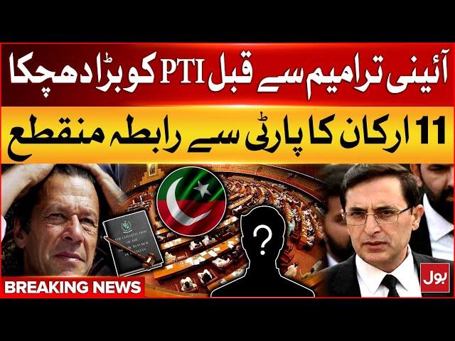 PTI in Trouble Before Constitutional Amendments | 11 Members Disconnected From The Party | BOL News