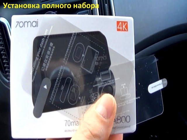 Установка видеорегистратора 70mai A800S + задняя камера+hardware kit в Hyundai Creta