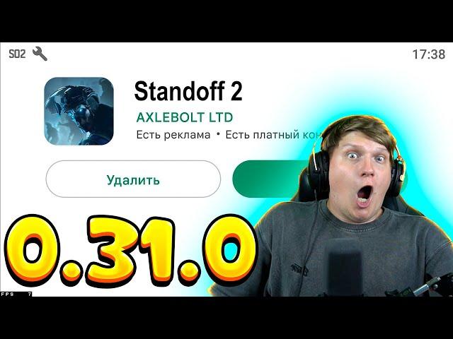 РАЗДАЧА ПЕРЕД ОБНОВОЙ STANDOFF 2 0.31.0