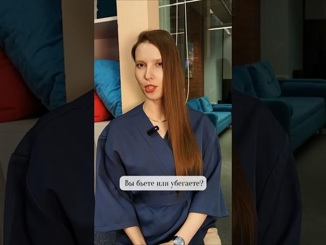 Бей или беги #этикет