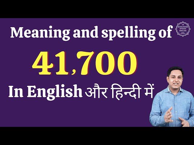 41700 ko english mein kya kahate hain | 41700 in words | 41700 ki English | 41700 spelling