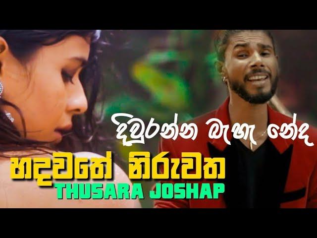 Hadawathe niruwatha... thusara joshep new song 2018