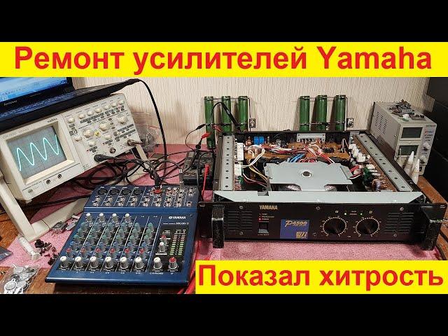 Ремонт усилителей Yamaha P4500, Yamaha P3200, Yamaha P1600 усилитель класса TD