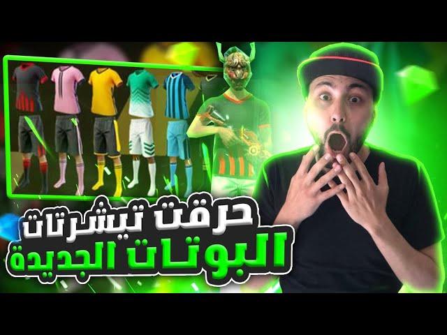 فري فاير : أجي تشوف ملي كايكون عندك ساكورا في الكونت ديالك وكتحرق الجواهر على البوتات | FreeFire