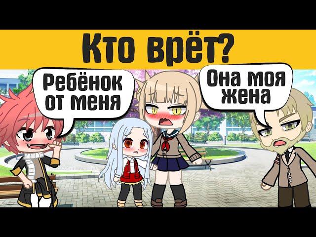 Загадки гача лайф  - gacha life / gacha club - Загадки на логику