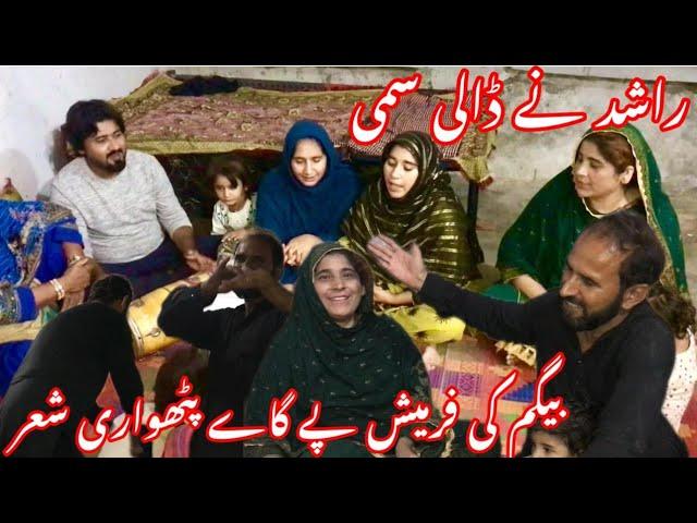 Rashid Ne Dali shammi | begam ki farmaish patohari share | nabeela Rashid vlog