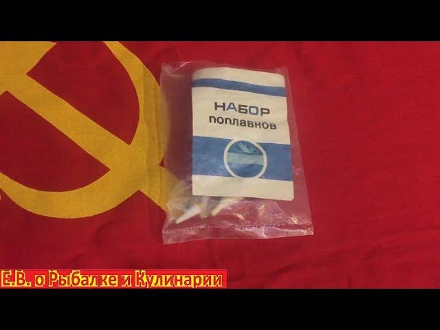 Интересный набор поплавков из СССР,завод Сатурн.Набор поплавков или какие поплавки были в СССР.