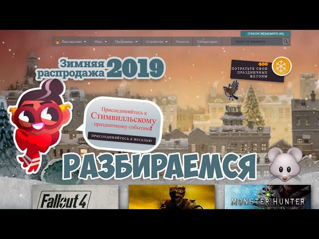 Зимняя распродажа Steam 2019 - Стимвилльский праздничный рынок