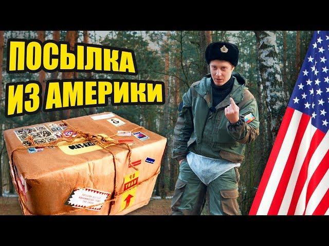 ИРП и Еда для походов и выживания из США. САМАЯ ДОРОГАЯ И БОЛЬШАЯ посылка из Америки!