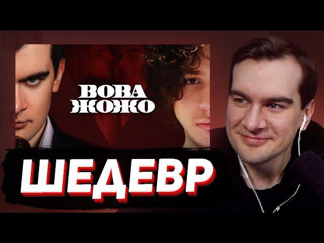 БРАТИШКИН СМОТРИТ ЛИЗОВСКОГО - ВОВА ЖОЖО: ОТ ДРУЖБЫ ДО ВРАЖДЫ