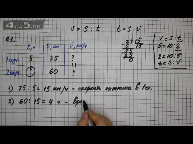 Упражнение 61. Математика 5 класс Виленкин Н.Я.