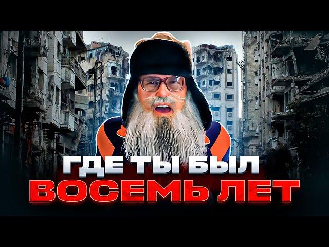 Где ты был 8 лет  Песня деда Архимеда