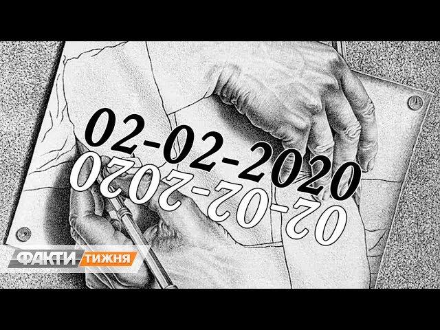 Нумерология 2020: что значит зеркальная дата? Факти тижня, 02.02