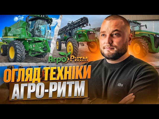 ОГЛЯД ТЕХНІКИ "АГРО-РИТМ"