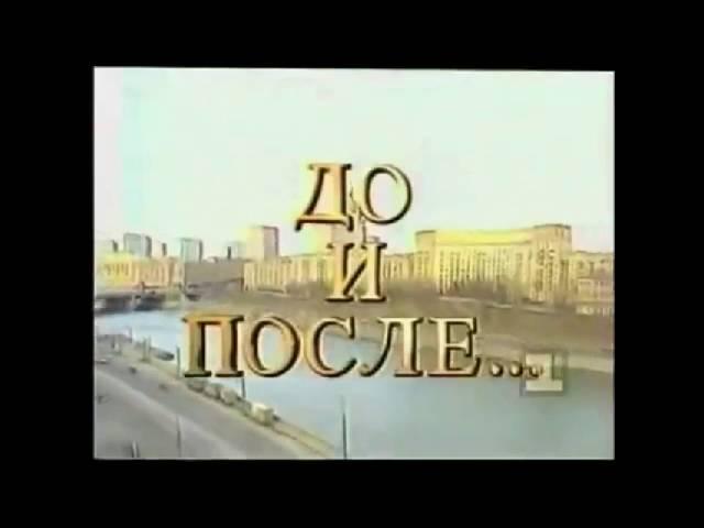 История заставок программы До и после 1994 1996