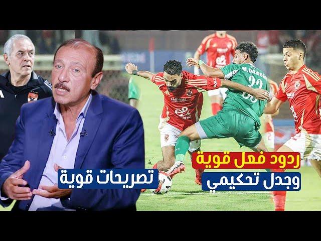 ردود فعل قوية بعد تعادل الاهلى مع الاتحاد وجدل تحكيمي كبير وتصريحات ناريه من محسن صالح ضد كولر