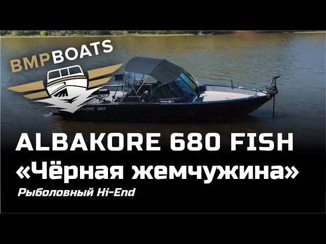 Рыболовный Hi-End, Albakore 680 Fish - проект "Черная жемчужина"