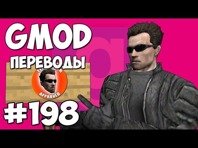 Garry's Mod Смешные моменты (перевод) #198 - Эпичные Брайанские места (Гаррис Мод Prop Hunt)