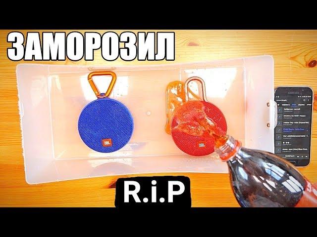 ЗАМОРОЗИЛ JBL Clip 2, 3 в КокаКоле l МИНУС КОЛОНКА