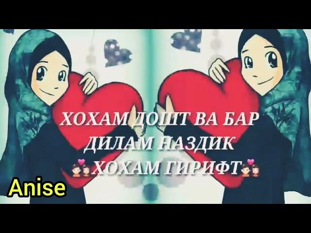 Бахри шьмо азизони дил...
