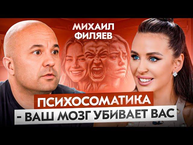 Как ваш МОЗГ вас же и УБИВАЕТ – ПСИХОСОМАТИКА (Научно доказано!)